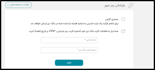 سایت اینترنت بانک دی ebank.bdi24.com